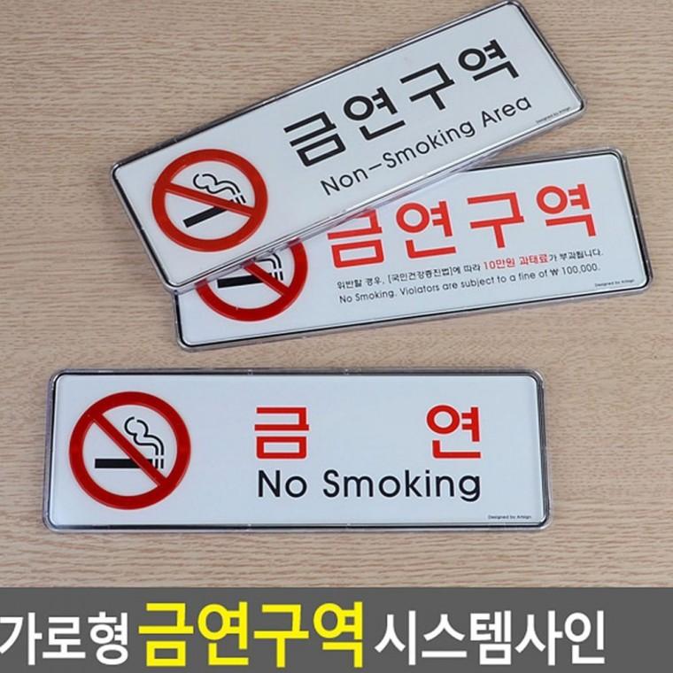 금연건물 안내 가로형 게시물 법적 알루미늄 의무 경고