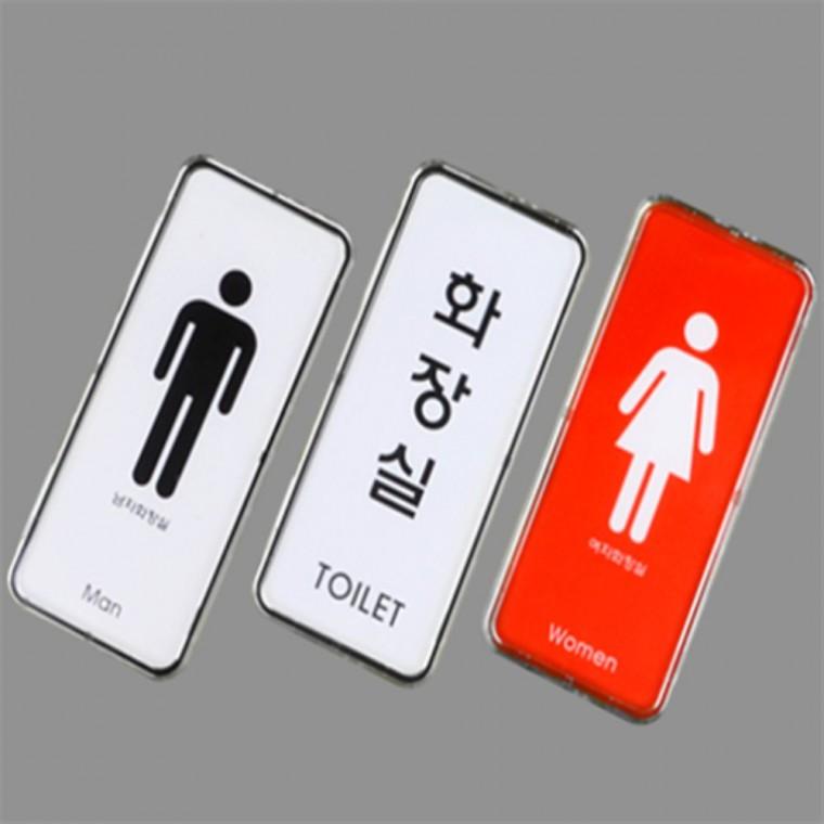 세로형 화장실표지판 화장실표시판 사각화장실표지판