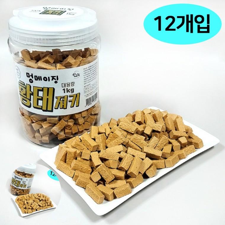 강아지훈련간식 애견간식 노령견간식 개간식 강아지산책간식 강아지 통간식 멍메이징 황태 1kg x 12개입