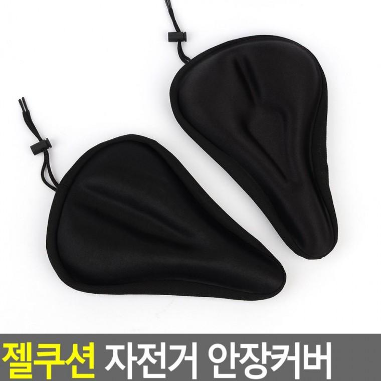 젤쿠션 자전거 안장커버 라이딩 충격흡수 쿠션감 엉덩이 통기성 착탈 보호
