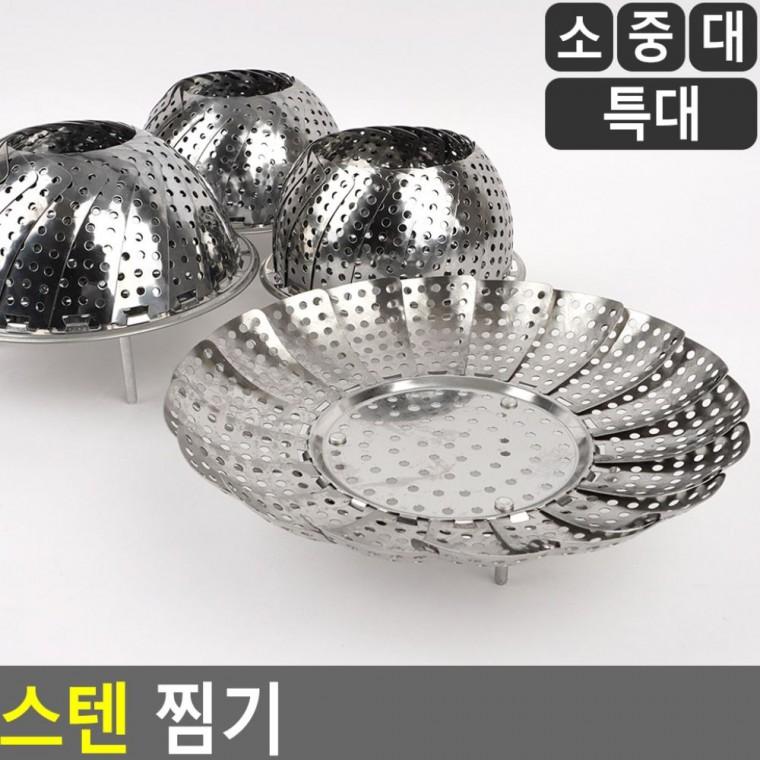 스테인레스 찜판 찜기 만두 받침 조리 건강요리 야채