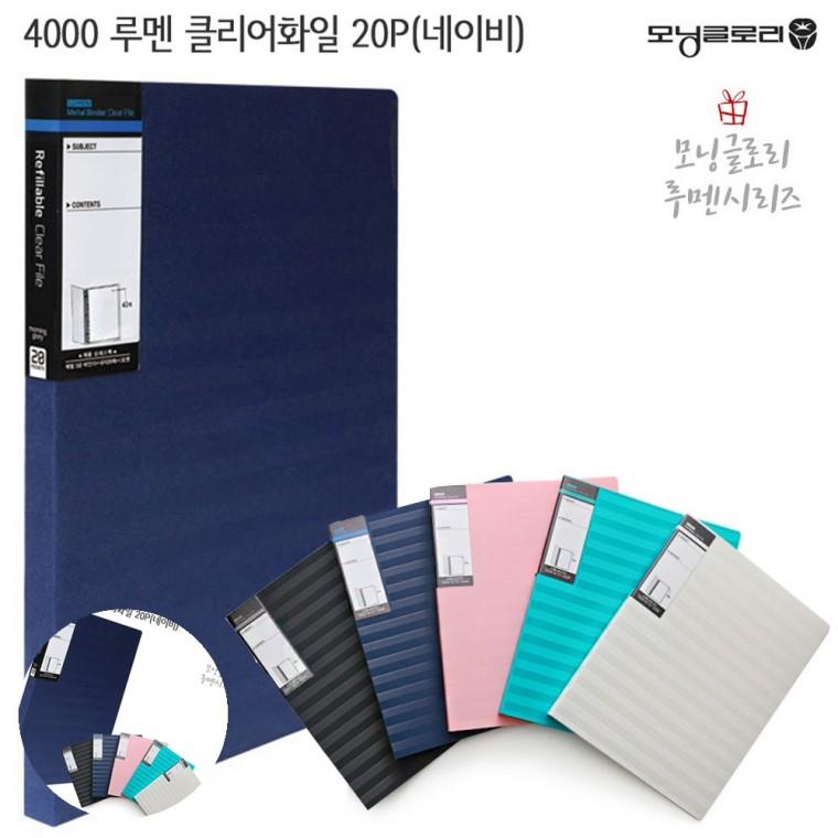 서류케이스 화일가방 종이파일 파일케이스 화일케이스 루멘 클리어화일 20P 네이비