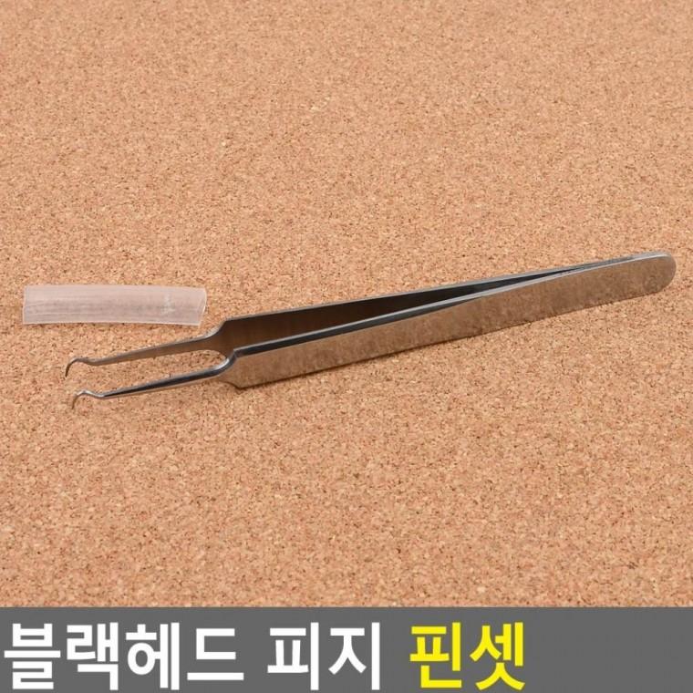 블랙헤드 제거 핀셋 짜는 여드름 코팩 피지 도구 스테인리스 뷰티