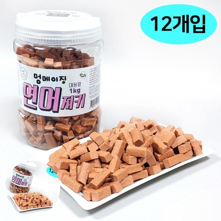애견간식 노령견간식 강아지산책간식 강아지훈련간식 강아지건강간식 강아지 통간식 멍메이징 연어 1kg x 1