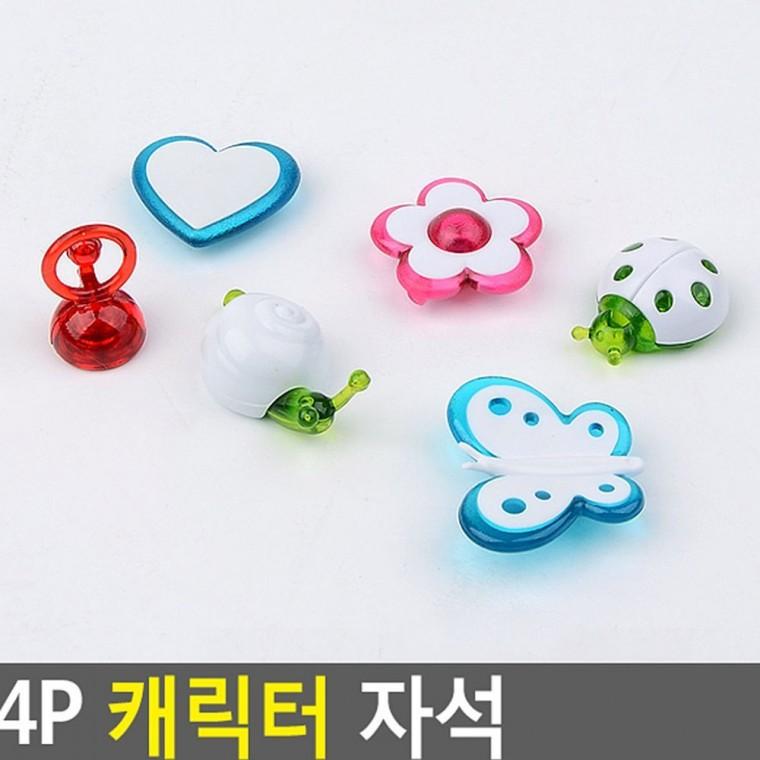 4P 캐릭터 냉장고 귀여운 자석 메모홀더 마그넷 장식