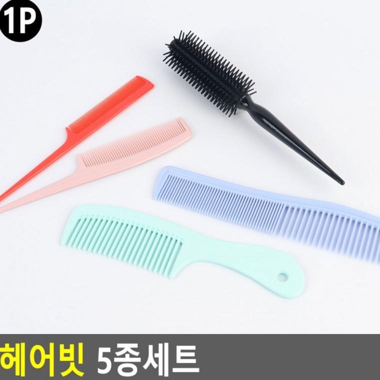 헤어스타일링 브러시 5종 정리 관리 빗 미용 헤어케어