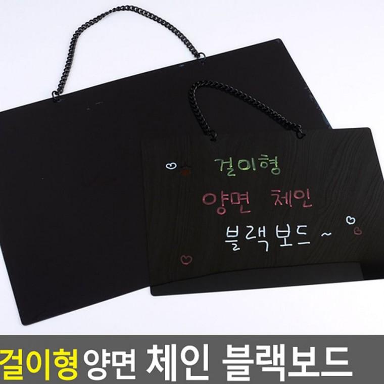 걸이형 양면 체인 카페 블랙보드 칠판 안내판 음식점 매장 메뉴판