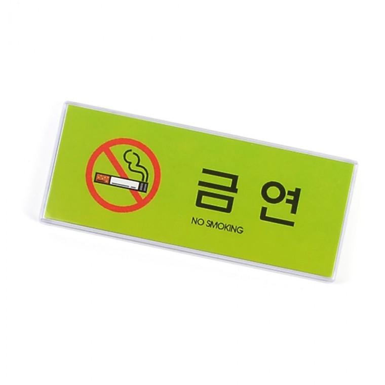 담배 피우기금지 가로 안내판 컬러 멀티 디자인 부착