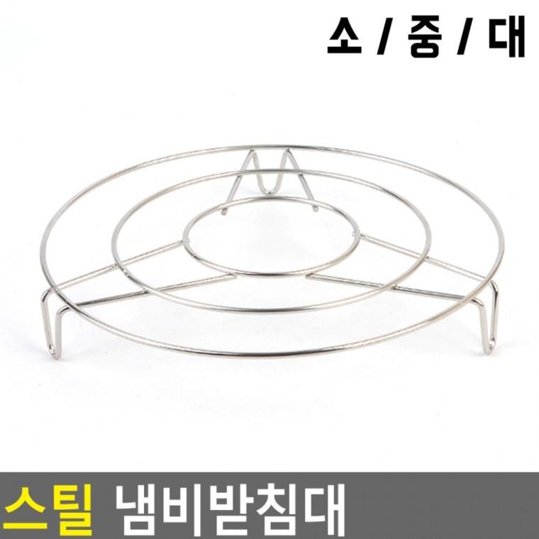 스틸 냄비받침대 소 주방 철제 열차단 조리 삼발이 식탁 스탠드 대 중