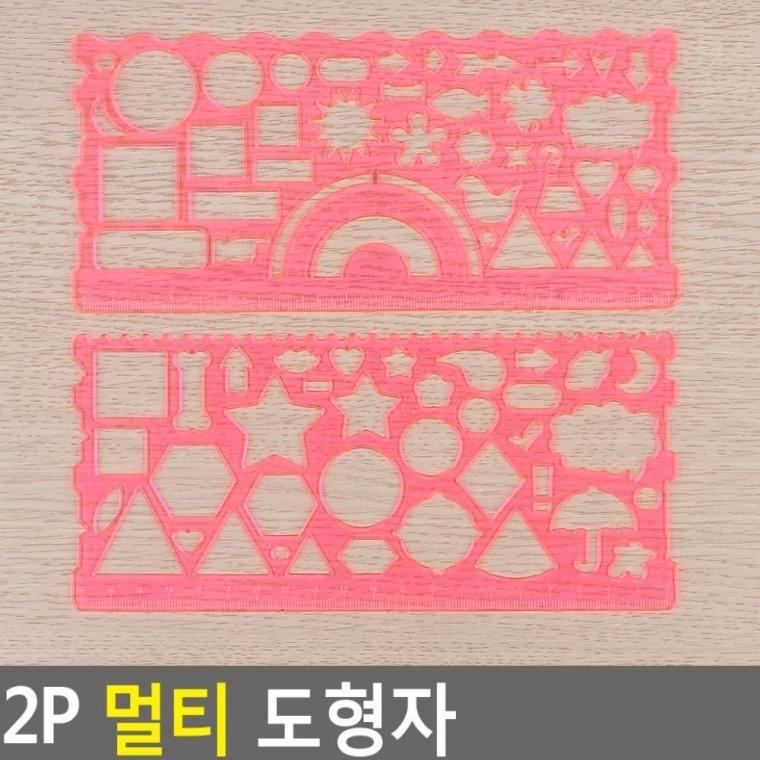 2P 멀티 모형자 설계 도면 건축 학교 미술 템플릿 학생 제도 그리기 드로잉
