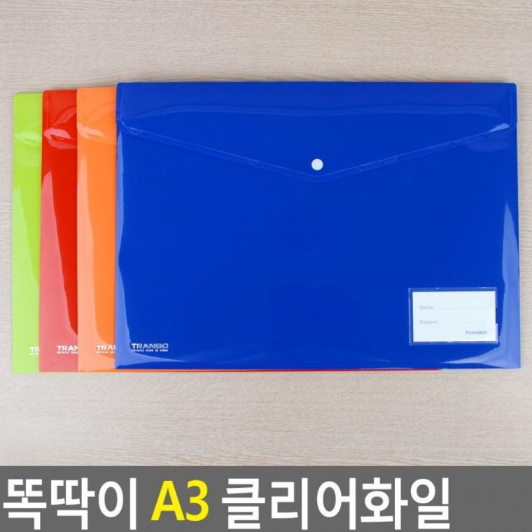 똑딱이 A3 클리어화일 보관 서류 학교 포스터 파일케이스 대형 투명 문서 도면