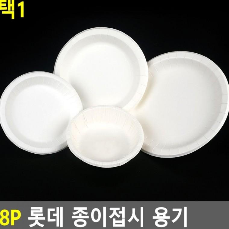일회용 종이그릇 8P 캠핑 파티 간편식기 용기 피크닉