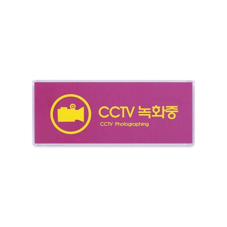 CCTV녹화중 멀티사인 표지판 매장 경고 방범 안내 부착 출입구