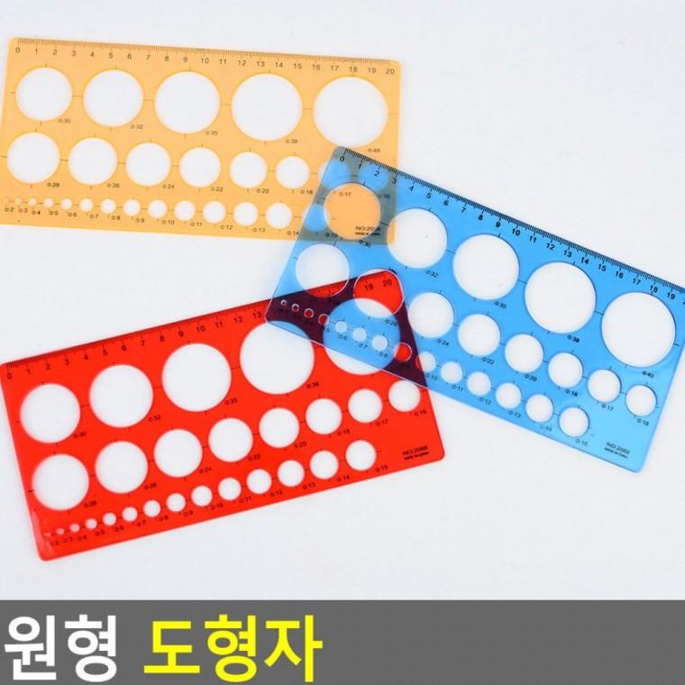 원형 도형자 템플릿 제도 건축 설계 그리기 학생 드로잉 학교 미술 동그라미