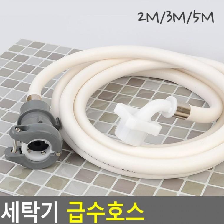 급수관 연결호스 세탁기 급수밸브 부품 설치 교체 물공급