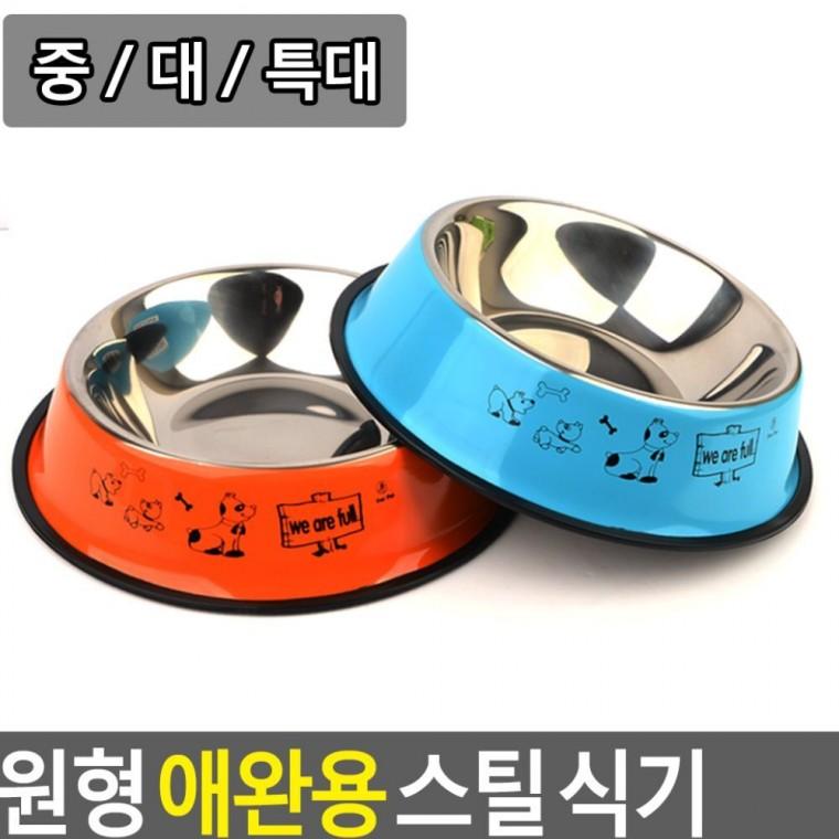 원형 스틸 그릇 고양이 식기 밥그릇 깔끔한 음식 보관 강아지