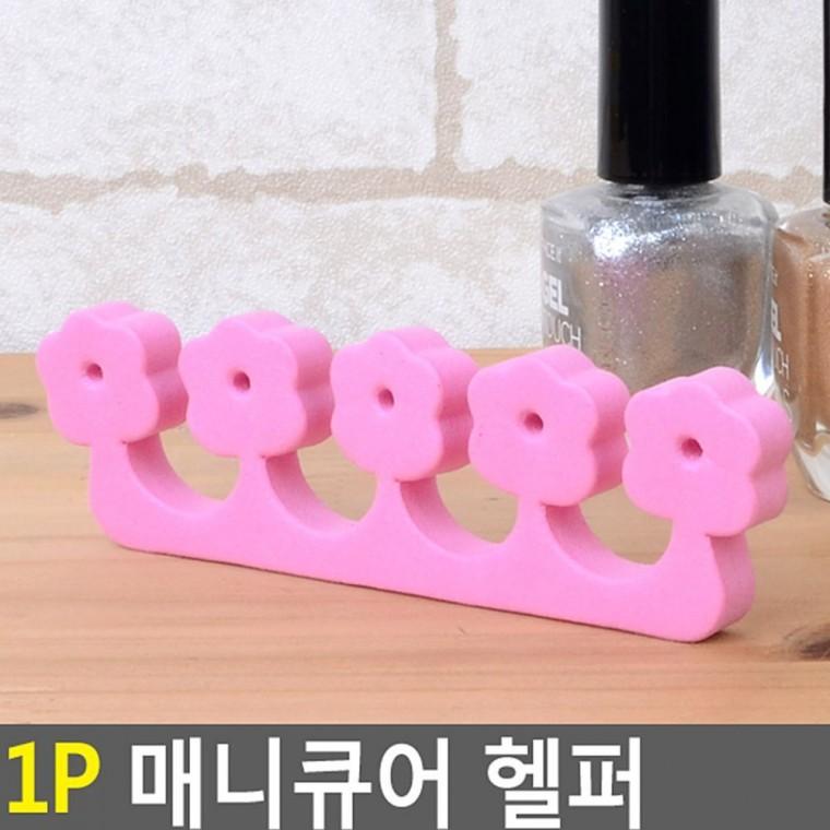 네일 헬퍼 1P 매니큐어 클립 보조 칠할때 받침 손톱