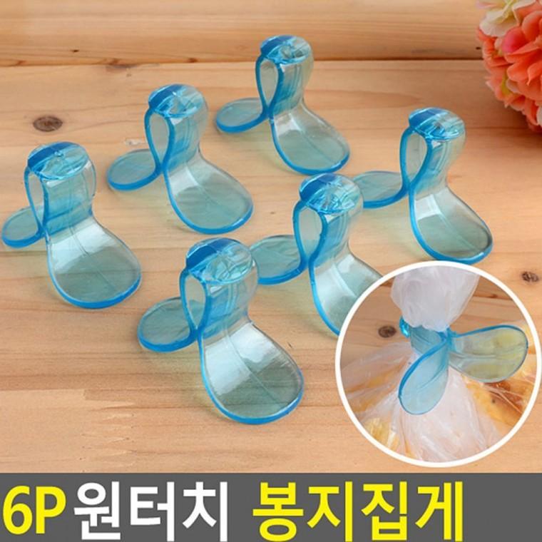 원터치 봉투 밀폐 6P 집게 클립 식품 신선도 유지 보관 비닐