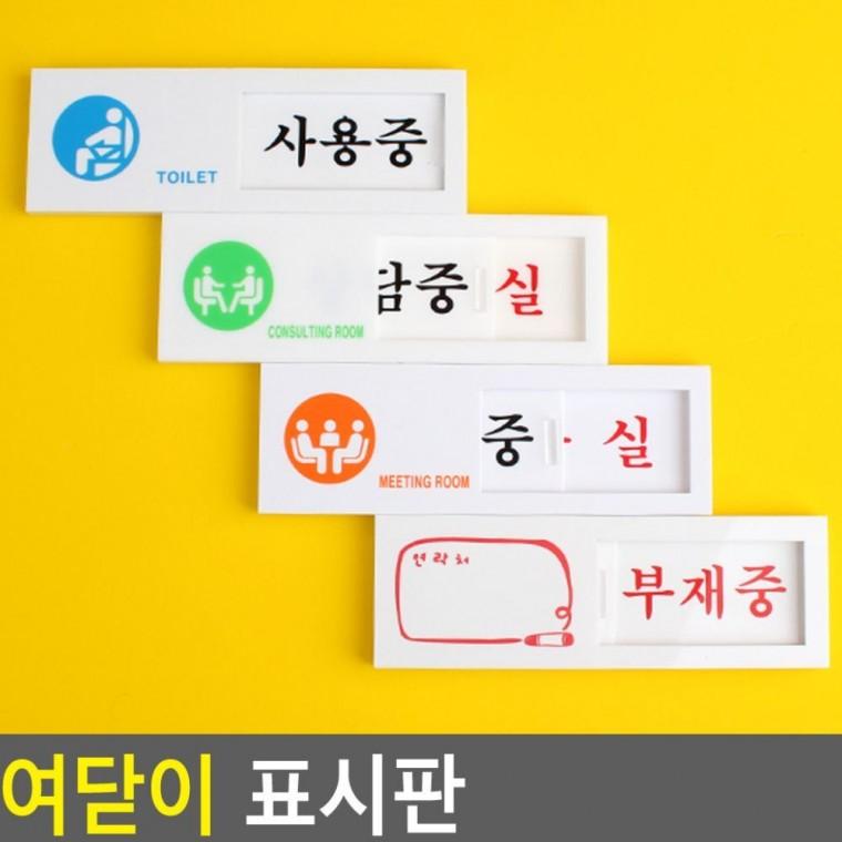 입장 금지 표지판 사인 매장 안전 도어 안내 경고 출입