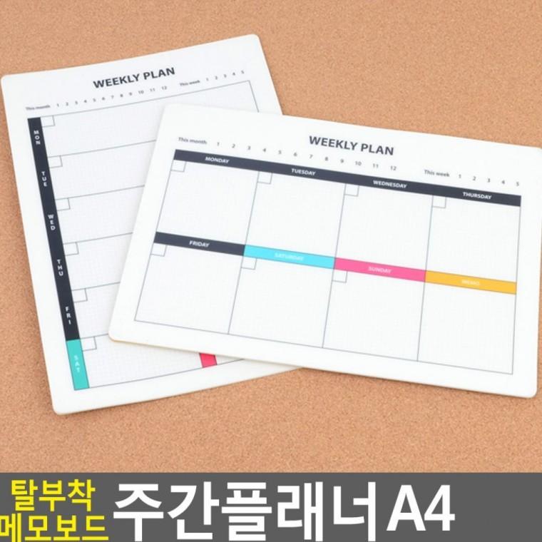 탈부착 메모보드 주간플래너 일정관리 자석 스케줄판 벽걸이 계획표 A4 화이트보드