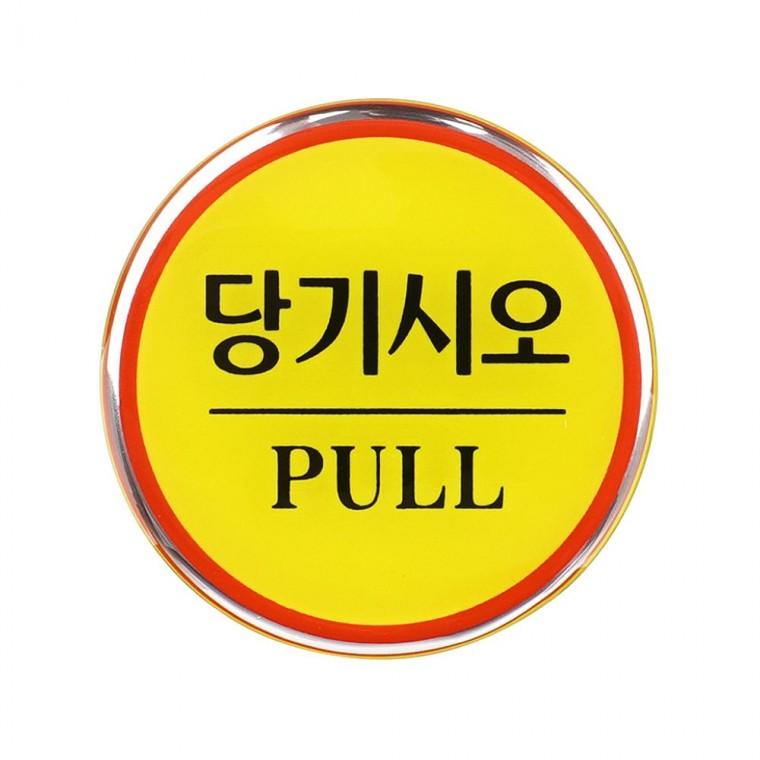 원형 에폭시 출입문 카페 벽부착 안내판 표시 남녀구분 사무실 공중