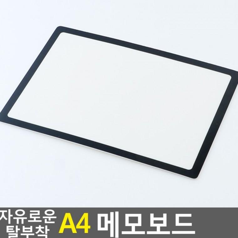 탈부착 메모 보드 게시판 공지 자석 부착 안내판 A4 사무실 벽걸이