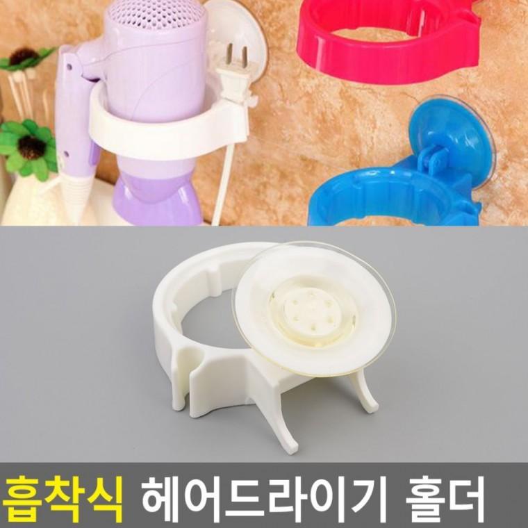 무타공 헤어 드라이기 벽면 흡착 보관 홀더 걸이 선반형 욕실 거치