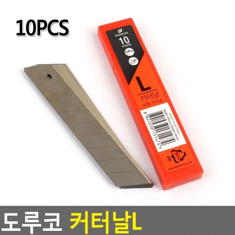 대형 커터날 L형 두꺼운 10개입 작업장 포장 절단 교체용 공장