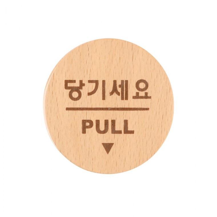 미니 문 표시판 소형 당기세요 안내 투명 부착식 출입 심플 미세요 방향