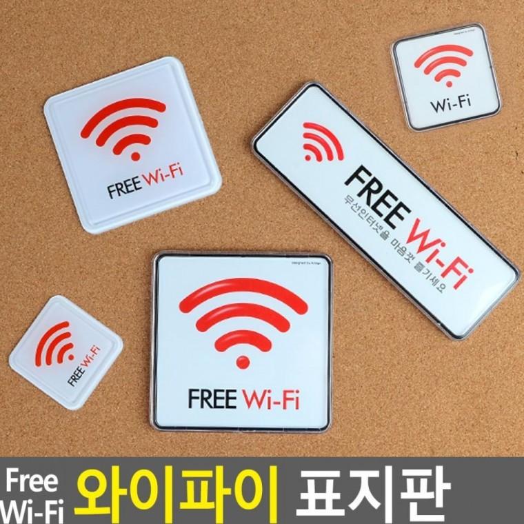 카페 식당 매장 표시 부착 무료 안내 와이파이 스티커