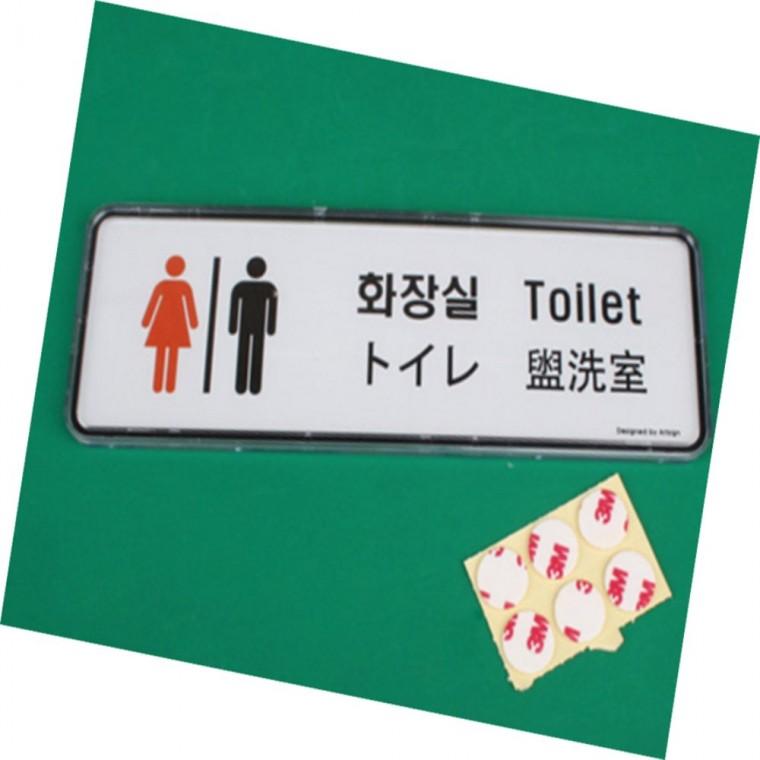 화장실 4개국어 문구 화장실그림 화장실간판 화장실안내
