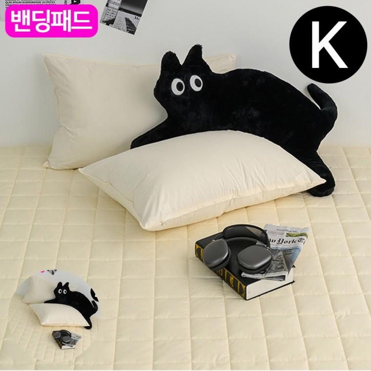 밴딩커버 침대커버 이불깔개 침대요 이불패드 샤이니 순면 밴딩 패드 킹 K 베이지 카페트겸용