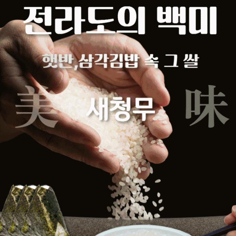 쌀 백미 25년산 남도 의뜸 특등급 당일 도정 새청무 10kg special rice