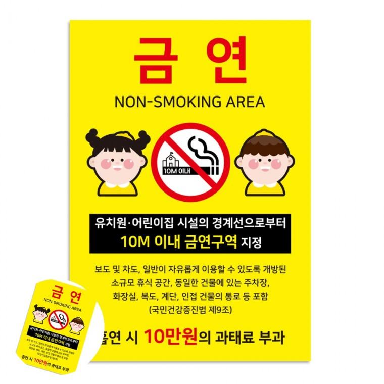 안전표지판 안내팻말 흡연금지표지판 안내사인 흡연금지 안내표지판 금연안내 유치원 어린이집 금연구역 지