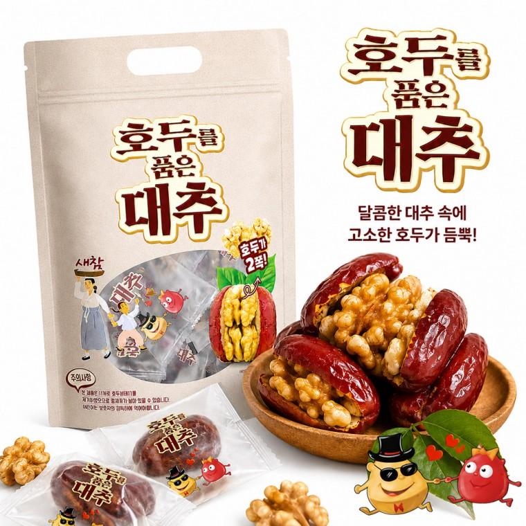 새참 호두를 품은 대추 (대추 60% 호두 40% 함유) 250g 선물용으로 좋은 프리미엄 견과