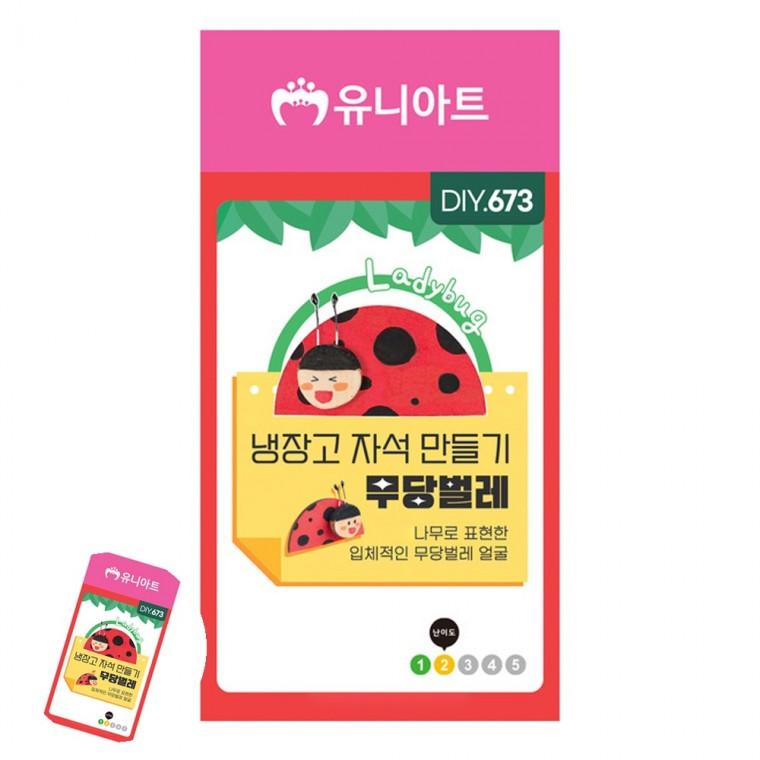 미술놀이키트 자석DIY 만들기키트 자석놀이 DIY자석 냉장고 자석만들기 무당벌레