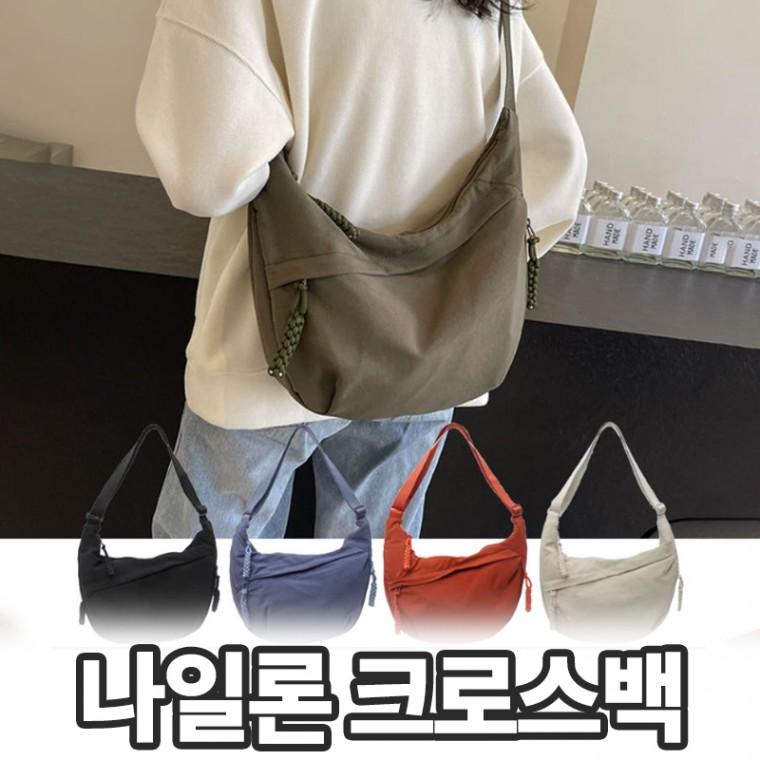 노바링크 누아브 바스락 나일론 크로스백 크로와상 숄더백 보부상 데일리백 가방 대학생 데일리룩 방수