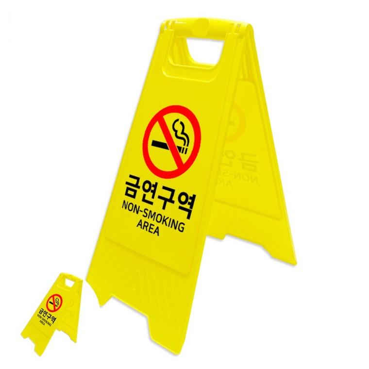 흡연금지 금연구역표지판 흡연금지표지판 안내팻말 금연팻말 안내표지판 금연안내 금연구역 A자형 스탠드