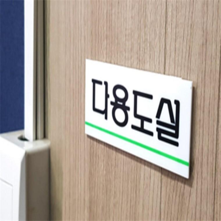다용도실 아크릴팻말 디자인문패 투톤아크릴표지판