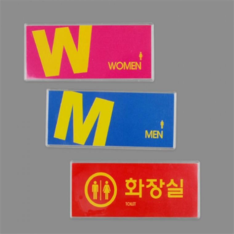 컬러멀티 화장실 표지판 화장실문구 화장실사인