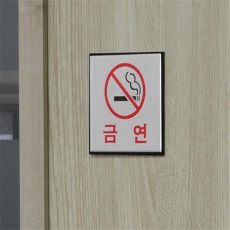 금연 알루미늄표지판 경고문 경고판