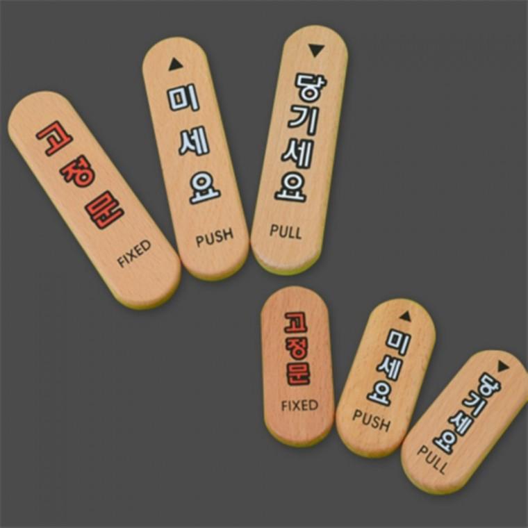 우드 출입문 세로표지판 우드표찰 세로형표지판