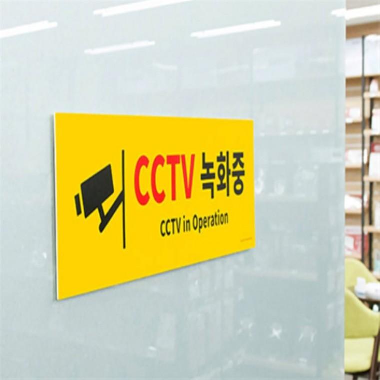 CCTV녹화중 대형포맥스판 포맥스표지판 안내표지판