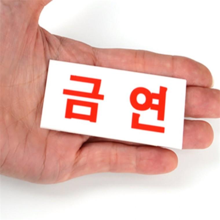 금연 아크릴표지판 미니 금연구역표지판 아크릴안내판