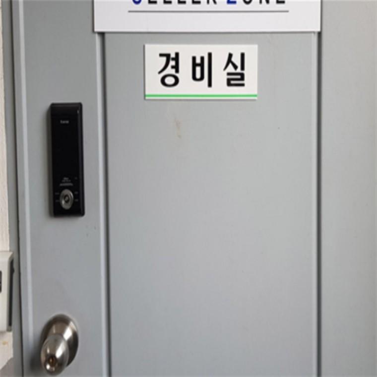아크릴 경비실표지판 도어사인 경비실안내