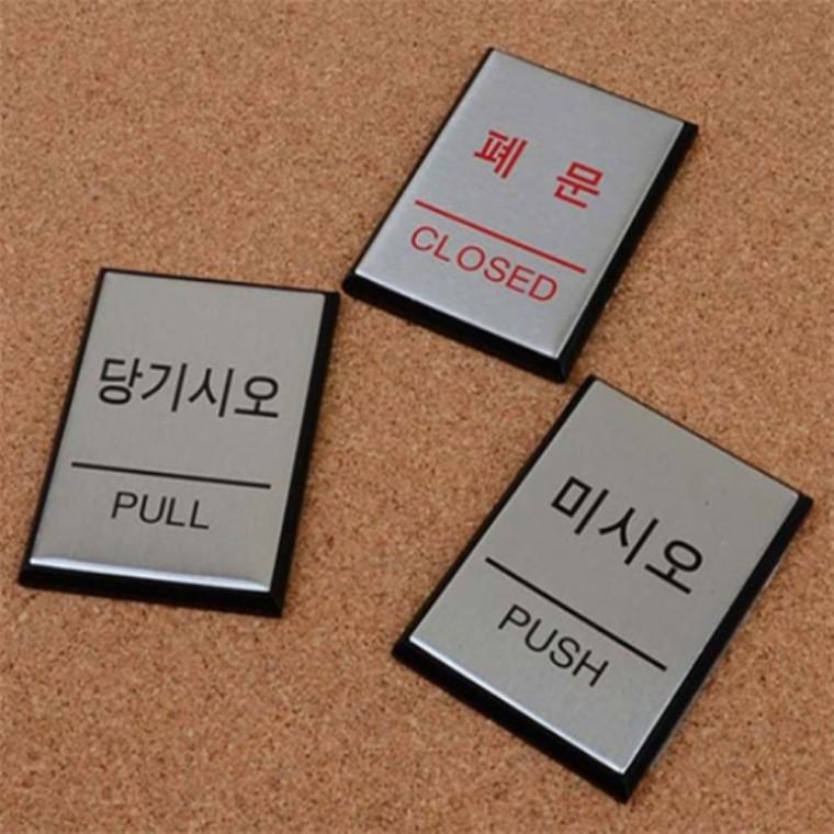 미니 알루미늄 출입문표지판 디자인문패 미세요