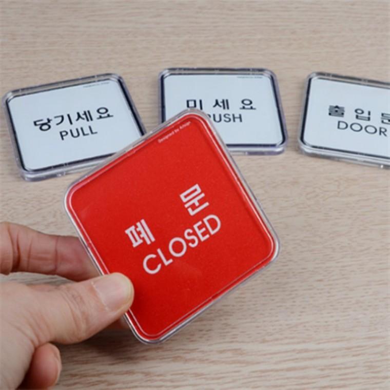 미세요당기세요 미니사각시스템사인 표지판안내판 출입문표지판