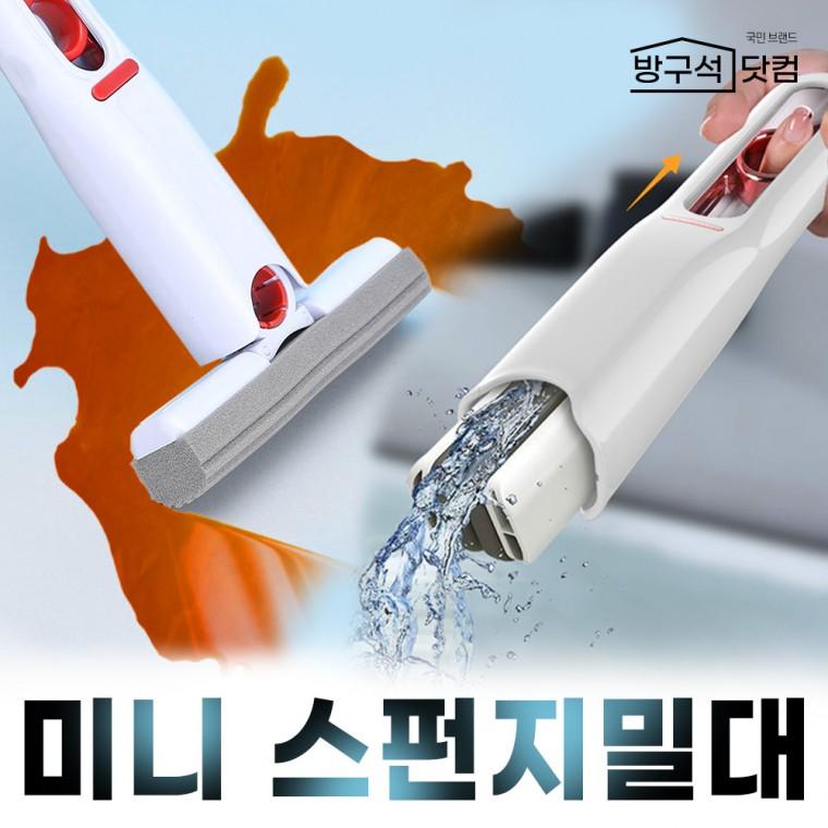 (도매) 방구석닷컴 원터치 접이식 미니 스펀지밀대