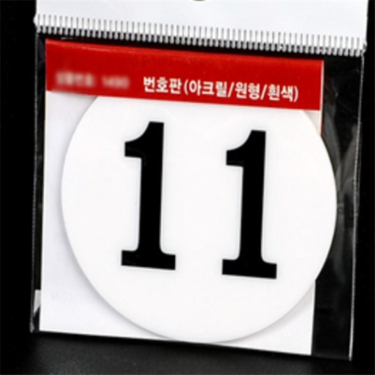 원형 60mm 아크릴 번호판 사물함번호 아크릴번호표