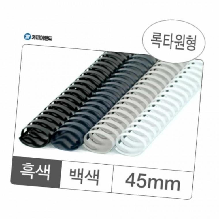 플라스틱링 45mm 백색 50개입 바인더링 바인딩링 와이어링